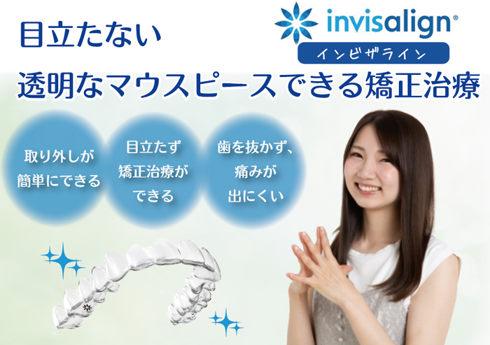 マウスピース型カスタムメイド矯正装置 インビザライン 麹町 四ツ谷 半蔵門の歯科 歯医者なら麹町デンタルクリニック